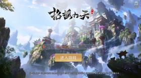 招摇九天 v1.2.3 游戏下载 截图