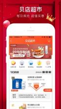 贝店 v6.24.10 软件 截图