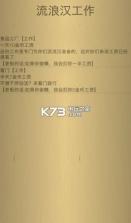 流浪汉的后半生 v3.09 游戏 截图