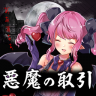 悪魔魂 v1.0.0 手游下载