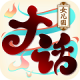 大话仙侠新春版v1.0.19