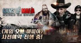 Game of Mafia黑道的游戏 v1.2.0 安卓版下载 截图