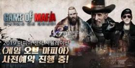 Game of Mafia黑道的游戏 v1.2.0 安卓版下载 截图