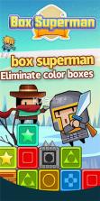 Box Superman v1.0.0 游戏下载 截图