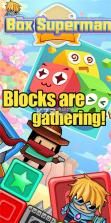 Box Superman v1.0.0 游戏下载 截图