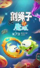 割绳子魔法 v1.9.2 下载 截图