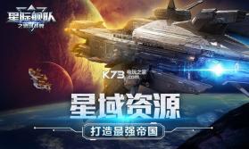 星际舰队之银河战舰 v1.31.53 贪玩版本下载 截图