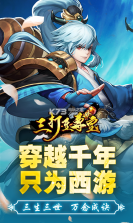 三打至尊宝 v1.1.0 ios版 截图