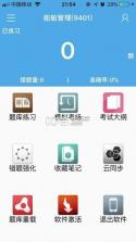 海员考典 v1.6 app下载 截图