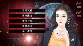 玩转渣男2 v1.0.1025 破解版下载 截图