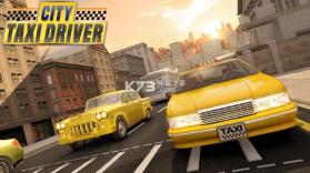 城市出租车司机汽车驾驶 v1.1 游戏下载 截图