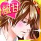 无法结束的爱甜蜜之吻手游下载v1.1.0