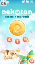 Nekotan英语单词拼图 v1.0 手游下载 截图