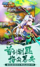 放开那三国2 v2.2.2 返利版下载 截图