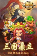 萌将三国 v1.5.0 安卓版下载 截图