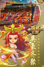 萌将三国 v1.5.0 最新版下载 截图