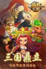 萌将三国 v1.5.0 果盘版 截图