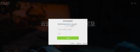 start云 v0.10.200.17492 游戏 截图