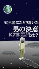 正要自杀时放了个屁就到达了冥王星 v1.1 安卓版下载 截图