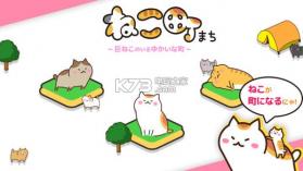 猫町 v1.1.5 下载 截图