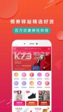 领券驿站 v1.0.36 app下载 截图