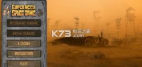 超级巨型太空 v1.0 游戏下载 截图