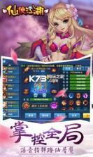 仙侠江湖 v3.0.0 最新版下载 截图
