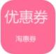 淘惠券优惠券app下载v7.8.2