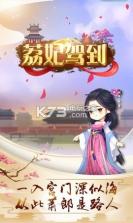 荔妃驾到 v1.0.0 游戏下载 截图