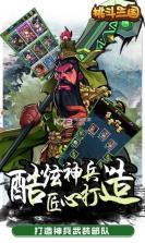 挑斗三国 v1.0 手游下载 截图