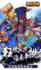 挑斗三国 v1.0 折扣版下载 截图