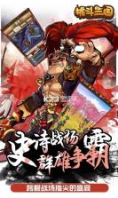 挑斗三国 v1.0 安卓版下载 截图