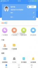 福建省妇幼保健院医护端 v2.5.0 下载 截图