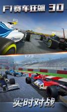 F1赛车狂飙3D v1.0 游戏下载 截图