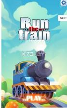 跑火车 v1.0.2 游戏下载 截图