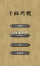 最强大脑十四巧板 v1.0 游戏下载 截图