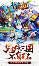 放开那三国2 v2.2.2 蓝田生玉新服下载 截图