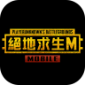 PUBG Mobile M v3.1.0 手游下载