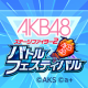 AKB48 Stage Fighter 2日服下载v3.2.1