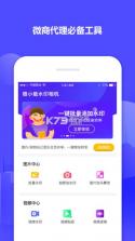 微小能微商水印相机 v5.5.19 app 截图