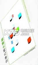 立体几何大冒险 v1.0.1 游戏下载 截图