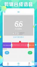 66变声器语音包 v3.1.9 下载 截图