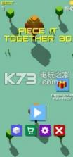 Piece It Together 3D v1.0 游戏下载 截图