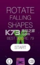 旋转下降的形状 v1.0.0 游戏下载 截图