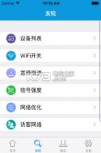 必联路由器 v2.0.2 app下载 截图