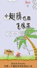 小翅膀也能飞很高 v1.0.0 手游下载 截图