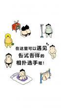 捡到相扑选手 v1.2.1 游戏下载 截图