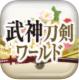 武神刀剑世界手游下载v1.0.0