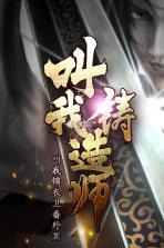 叫我铸造师 v1.0.3 安卓版 截图