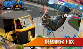 疯狂人力三轮车 v1.0 游戏下载 截图